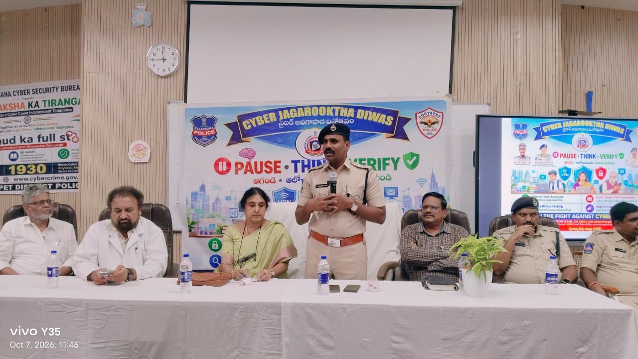 సూర్యాపేట ప్రభుత్వ మెడికల్ కళాశాలలో సైబర్ సెక్యూరిటీ అవగాహన సదస్సు